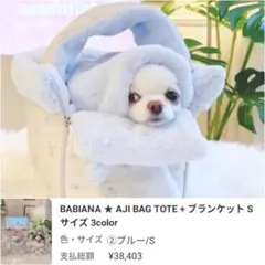 BABIANA AJI BAG TOTE ブルー Sサイズ