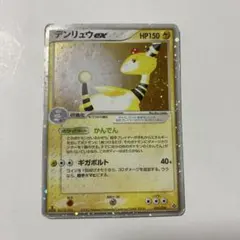 2026年最新】ポケカ デンリュウexの人気アイテム - メルカリ