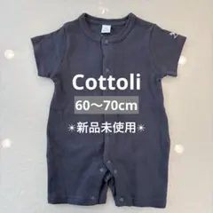 【新品未使用】Cottoliカバーオール60〜70cmロンパースチャコールグレー