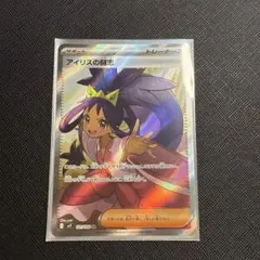 アイリスの闘志 SR SV9 バトルパートナーズ 121/100