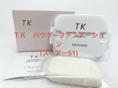 未使用品] メナード TK パウダーファンデーション(スペアー52