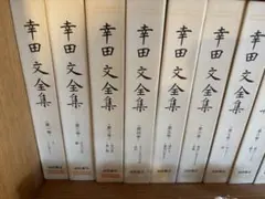 幸田文全集 岩波書店 - メルカリ