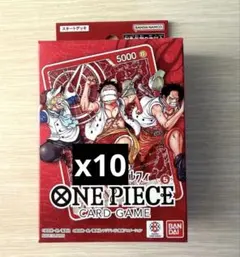 ONE PIECEカードゲーム スタートデッキ エース&サボ&ルフィ 10個