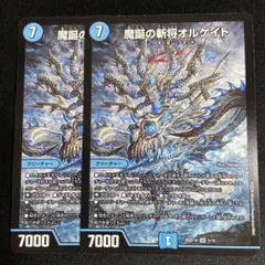 魔誕の斬将オルゲイト　2枚セット 魔誕の斬将オルゲイトの最新値段・買取価格 | Cloveストア