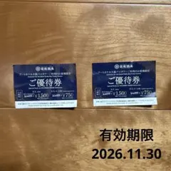 空庭温泉 ご優待券 2枚セットのサムネイル