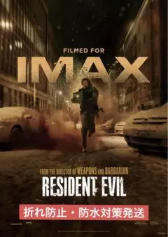 バイオハザード 映画特典ポスター IMAX版 非売品