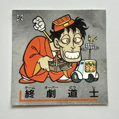 おぼっちゃまくん ロッテアイスクリーム トイカード ゴールド - メルカリ