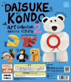 Daisuke Kondo Art Collection 2 シロクマ