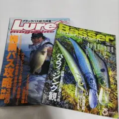 ルアーマガジン2000.７月&Basser2021.2月号 セット