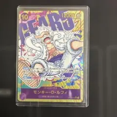 ［ゲリラ出品］ルフィ SEC パラレル OP05-119 シークレットパラレル