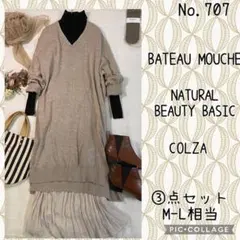 #706 美品　③点セット　パリの午後、穏やかベージュレイヤードコーデ