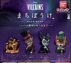 ディズニーヴィランズ まちぼうけ ライオンキング スカー