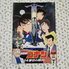 名探偵コナン 14番目の標的 1998年東宝映画
