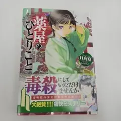 薬屋のひとりごとのサムネイル