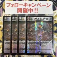 LOVE＆ABYSS 4枚