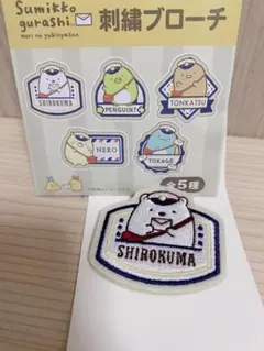 【すみっコぐらし】しろくま【郵便局コラボ刺繍ブローチ】