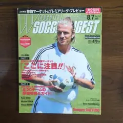 ワールドサッカーダイジェスト　2003.8.7　表紙ベッカム
