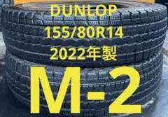 1丸山様用【2025年製ブリヂストン】155/80R14LT ホイール付2本 1丸山様用【2025年製ブリヂストン】155/80R14LT ホイール付2本 - メルカリ