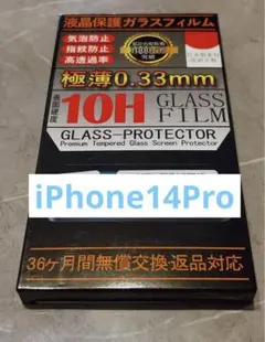 iPhone14Pro画面保護 ガラスフィルム 2枚セット ガイド付き 液晶保護