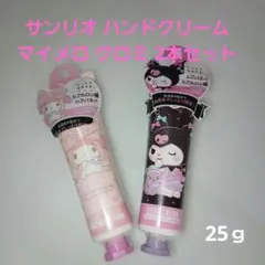 サンリオ ハンドクリーム マイメロ クロミ 2本セットのサムネイル