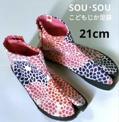 sinrikuhaha0209 さん専用SOU ・SOU 足袋ブーツロング - メルカリ