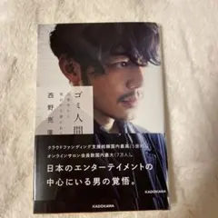 綺麗な状態です　ゴミ人間　本