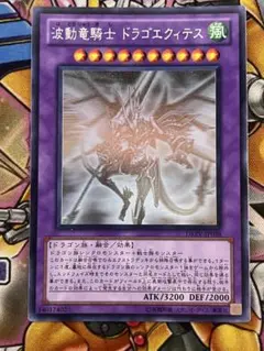 遊戯王 波動竜騎士 ドラゴエクィテス ホロ ホログラフィック - メルカリ