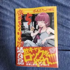 廣井きくりの深酒日記 ゲーマーズ限定アクリルスタンド 5種セット 廣井きくりの深酒日記 ゲーマーズ限定アクリルスタンド 5種