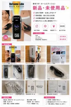 2026年最新】脱毛ラボホームエディションの人気アイテム - メルカリ
