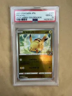 PSA10 ポケモンカード ピカチュウ 25th ゴールデンBOX