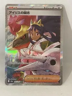【月末限定価格】【高騰中人気SAR】 ポケモンカード アイリスの闘志