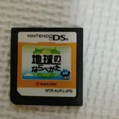 地球のならべかた