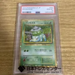 PSA10】フシギダネ CLF(001/032) Classic収録 - メルカリ