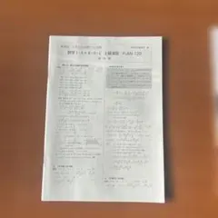 数学1A 2BC 上級演習 PLAN 120 解答解説