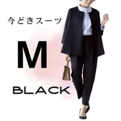 SALE‼️ 新品 カジュアル フォーマルスーツ パンツセットアップ 黒 M