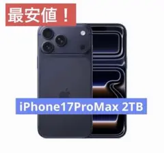 iPhone17ProMax 2TB ディープブルー 新品未開封