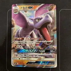 ポケモンカード　プテラGX