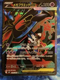 メガフラエッテex SR M4 099/083 拡張パック　ニンジャスピナー