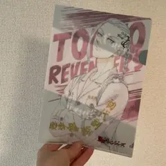 東京リベンジャーズ クリアファイル