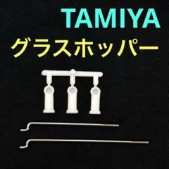 タミヤ 復刻 バギー ステアリング ロッド TAMIYA 電動 RC ラジコンのサムネイル