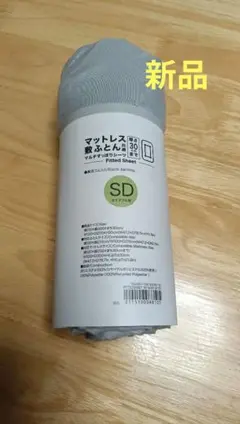 新品★ニトリ マットレス 敷ふとん マルチすっぽりシーツ セミダブル グレー