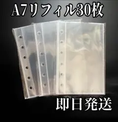 6穴 A7 シール帳 台紙 リフィル 30枚セット ポケット付