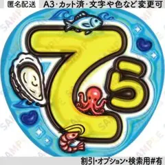 A3②寺西拓人【ぷっくりうちわ文字】てら・牡蠣・海鮮