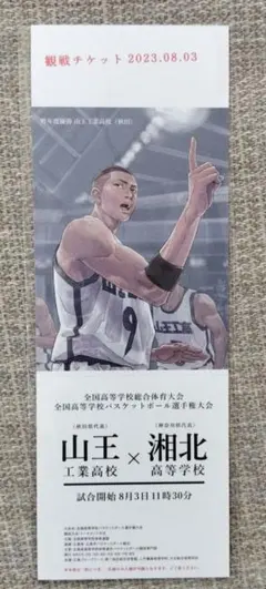 映画　THE FIRST SLAM DUNK スラムダンク　入場者特典