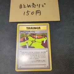 旧裏ポケカ タマムシシティジム ポケモンジム第2弾 - メルカリ