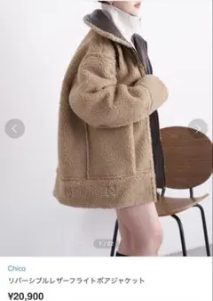 chico リバーシブルレザーフライトボアジャケット