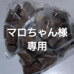 専用ココアビスチョコ２袋