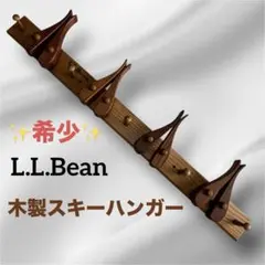 L.L.Bean エルエルビーン スキー板壁掛けラック スキーハンガー