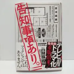 告知事項あり。