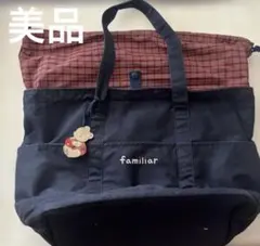 【美品・クリーニング済】familiar マザーズバッグ ネイビー